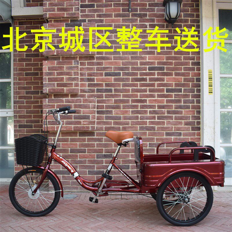 【北京城区整车送货】q老人代步脚踏脚蹬脚踩自行车老年人力三轮