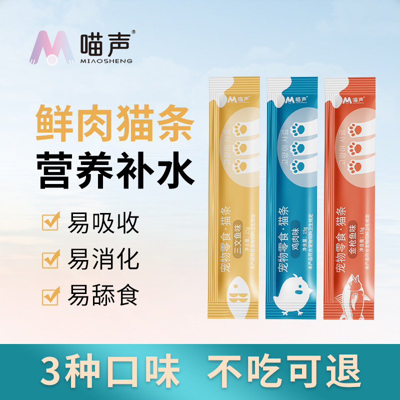 喵声猫条零食3种口味湿粮图片