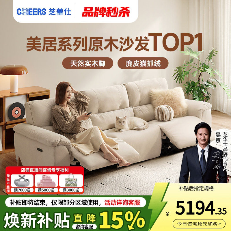 芝华仕头等舱实木电动沙发客厅赛羽绒奶油风猫抓布小户型30690