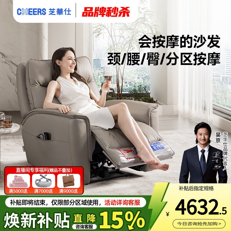 芝华仕头等舱真皮单人沙发按摩椅