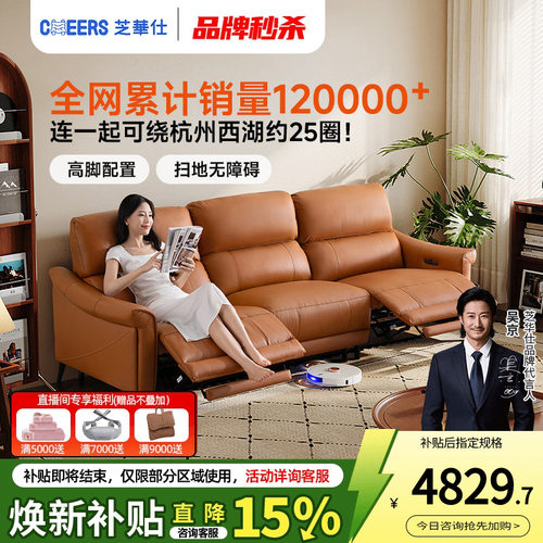芝华仕头等舱真皮沙发电动功能