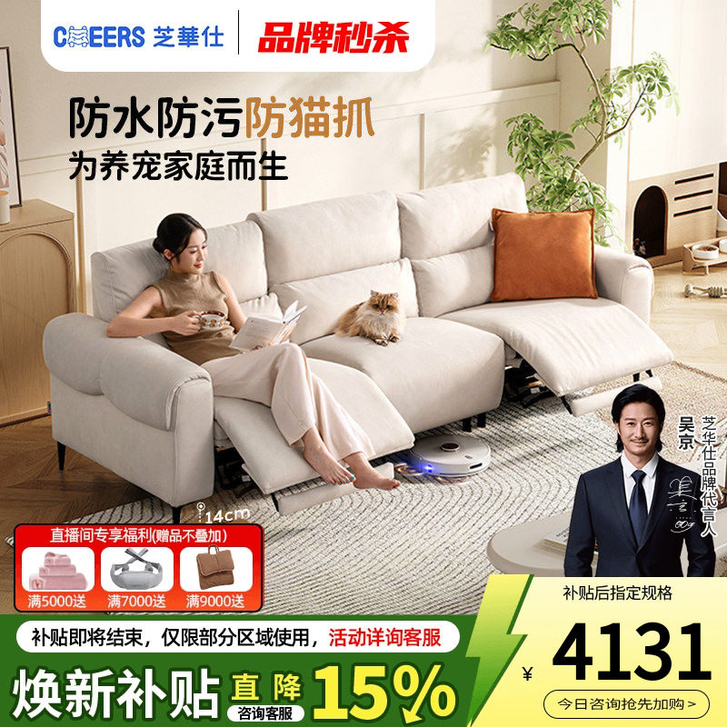 芝华仕头等舱奶油猫抓绒布艺沙发