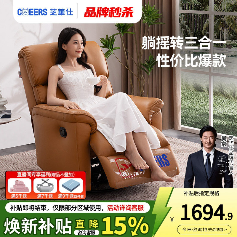 芝华仕真皮单人沙发摇摇椅