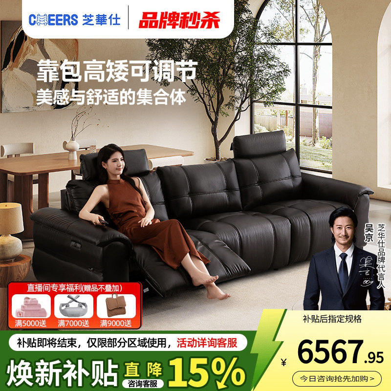 芝华仕头等舱复古风黑色真皮沙发客厅劳伦斯电动功能芝华士30588