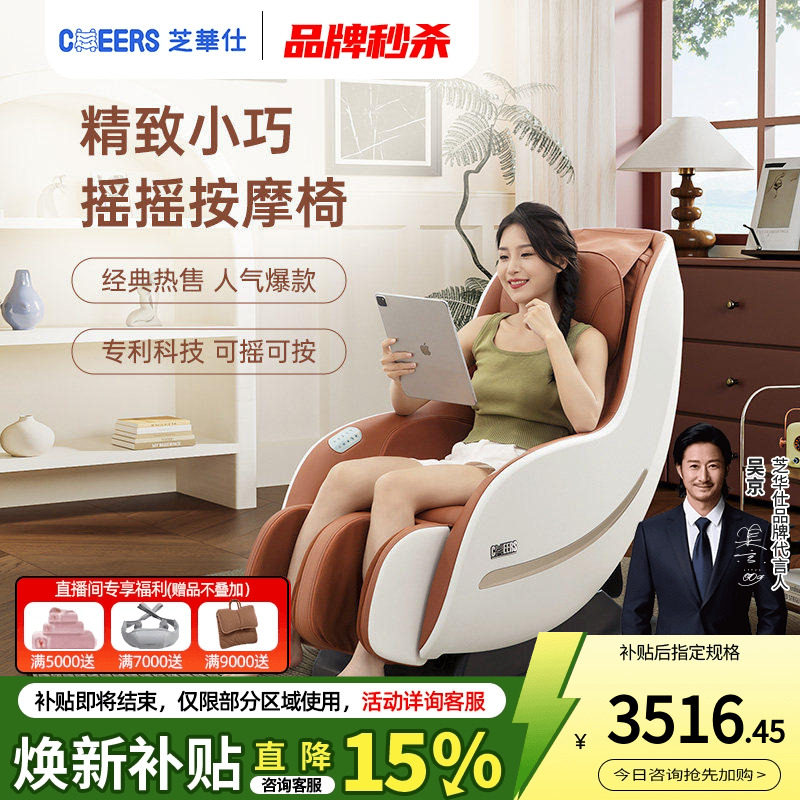 芝华仕头等舱按摩椅全身