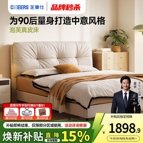 芝华仕现代简约真皮床卧室软包1.8米双人主卧大床2026新款C657