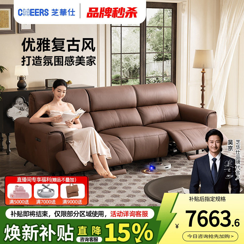 芝华仕头等舱真皮沙发零重力复古半青皮电动功能客厅沙发30768