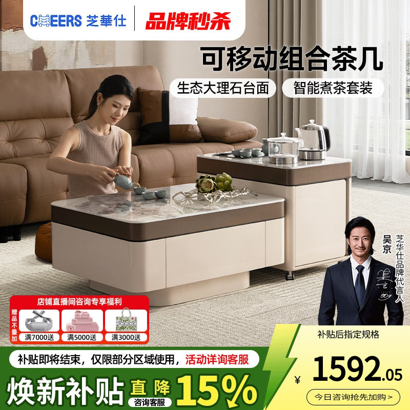 芝华仕茶几2026新款茶桌烧水壶一体嵌入式茶台可移动芝华士CJ182