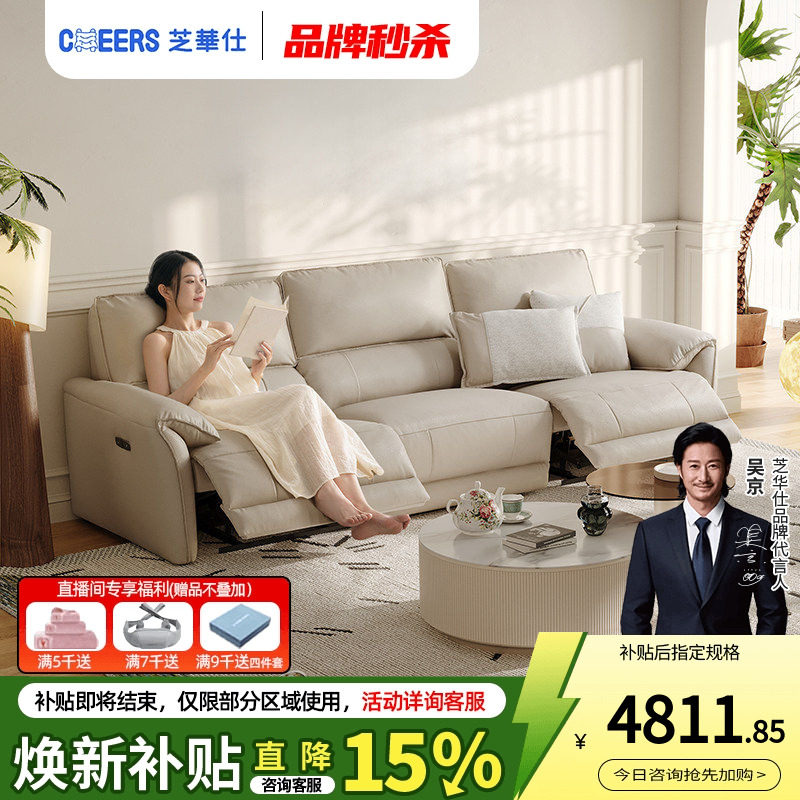 芝华仕头等舱电动沙发政府补贴客厅小户型真皮多功能可调节11323