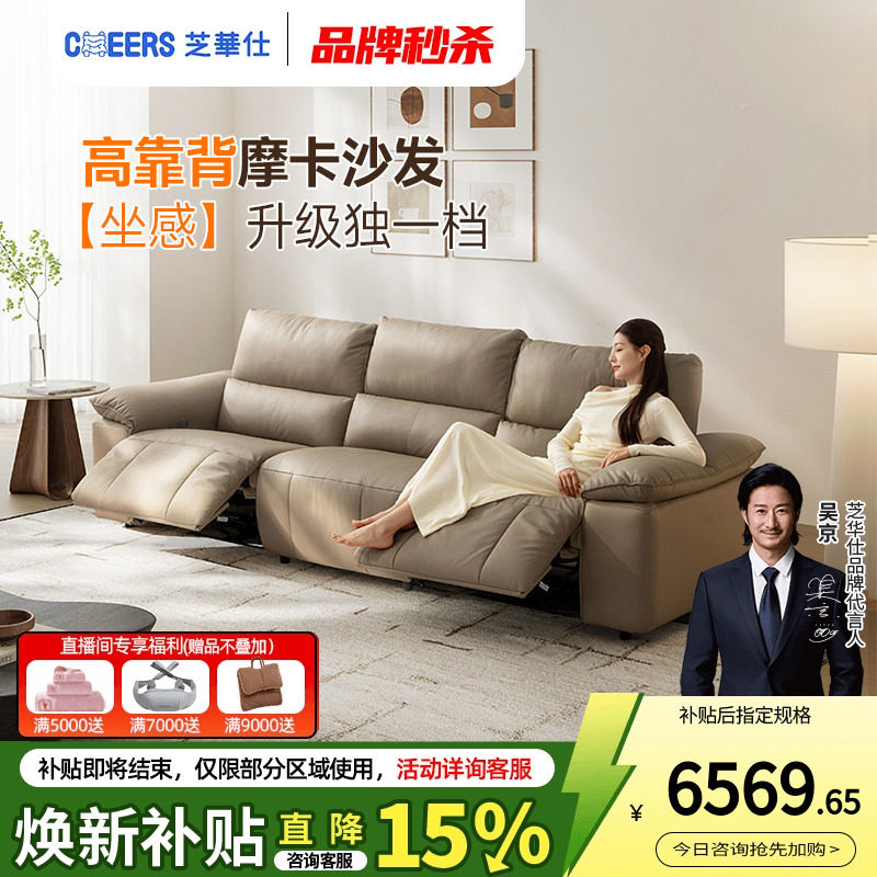芝华仕头等舱真皮沙发客厅意式电动多功能头层牛皮2026新款30689