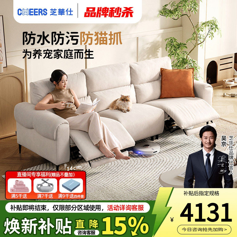 芝华仕头等舱布艺沙发电动功能奶油风云朵猫抓布政府补贴30335
