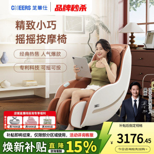 芝华仕头等舱按摩椅全身