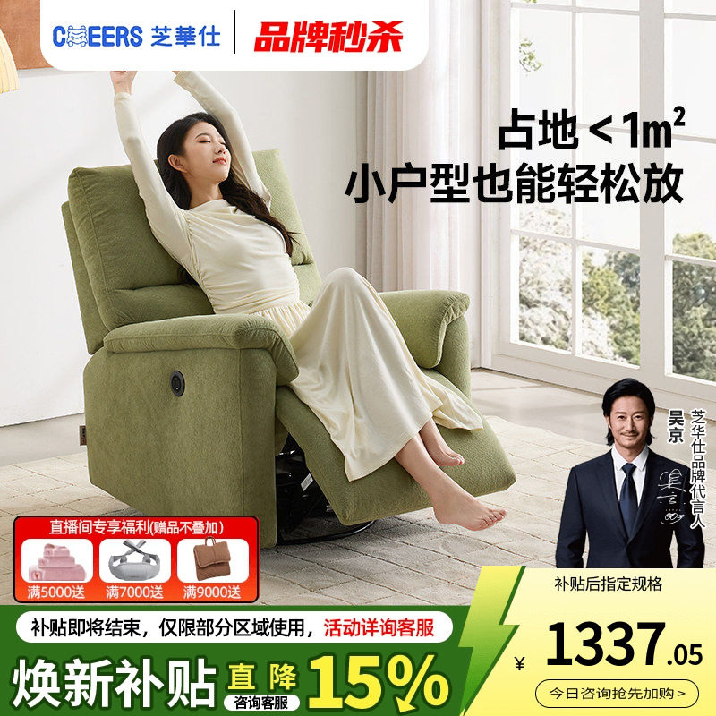 芝华仕头等舱单人沙发懒人摇摇椅