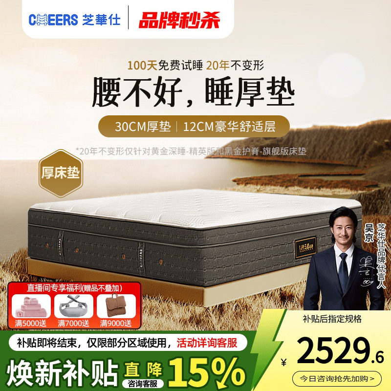 芝华仕黄金A4床垫独袋乳胶弹簧五星酒店席梦思卧室家具加厚床软垫