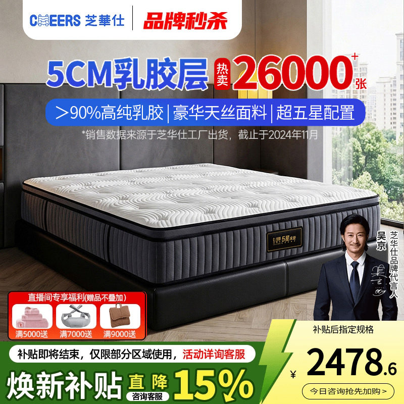 芝华仕独立弹簧乳胶床垫家用席梦思软硬垫加厚卧室芝华士家具D060