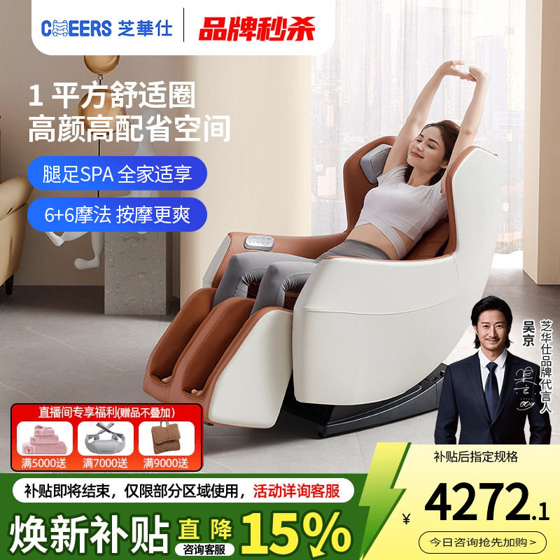 芝华仕头等舱按摩椅家用小型全身电动多功能智能沙发太空舱M2035