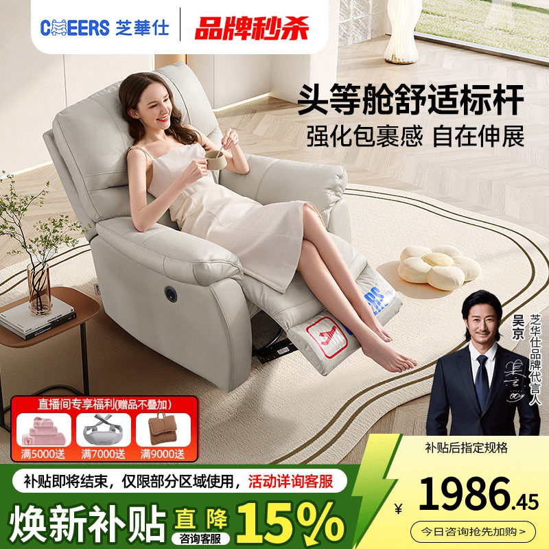 芝华仕头等舱真皮单人沙发