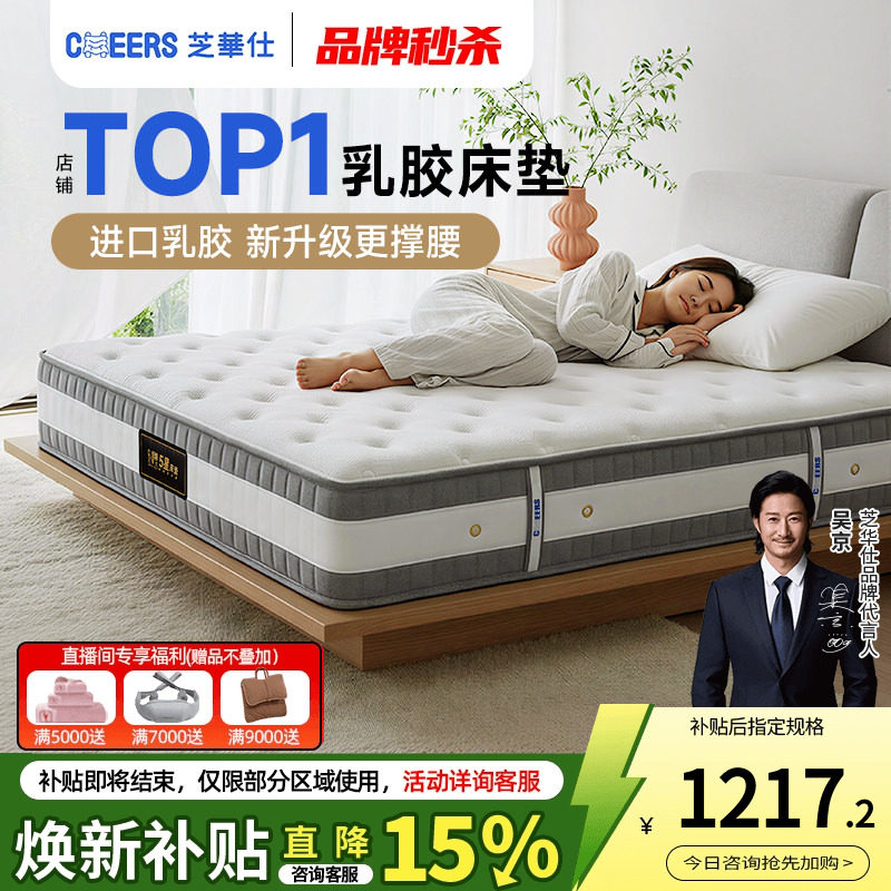 政府补贴芝华仕弹簧乳胶床垫席梦思卧室厚床垫子软硬家具芝华士