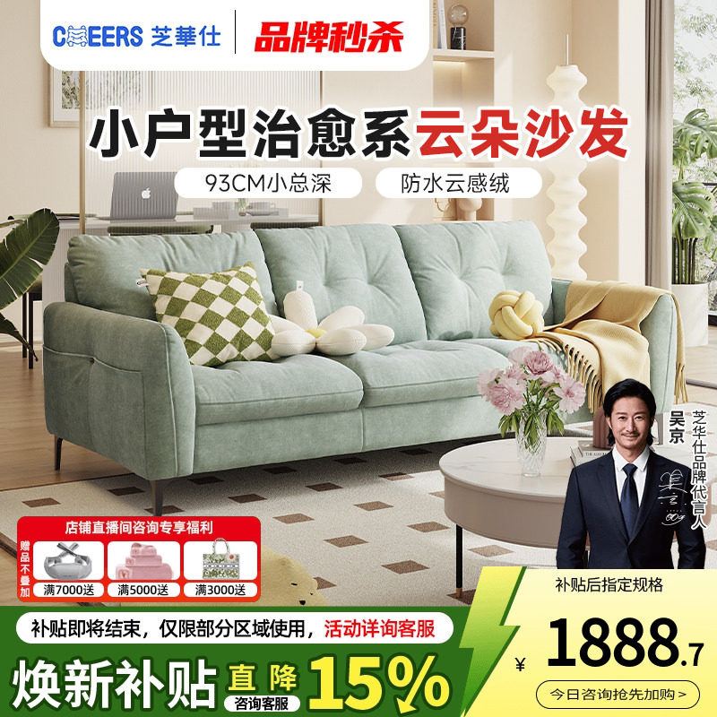 芝华仕布艺沙发2026新款小户型客厅奶油云朵棉麻沙发2128