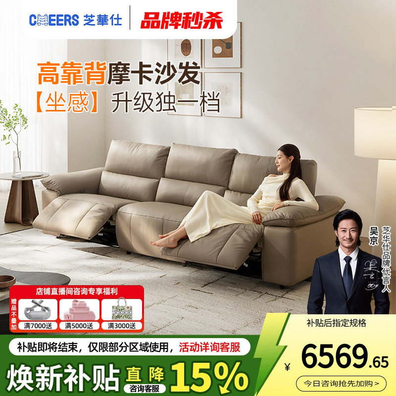 芝华仕头等舱真皮沙发客厅意式电动多功能头层牛皮2026新款30689