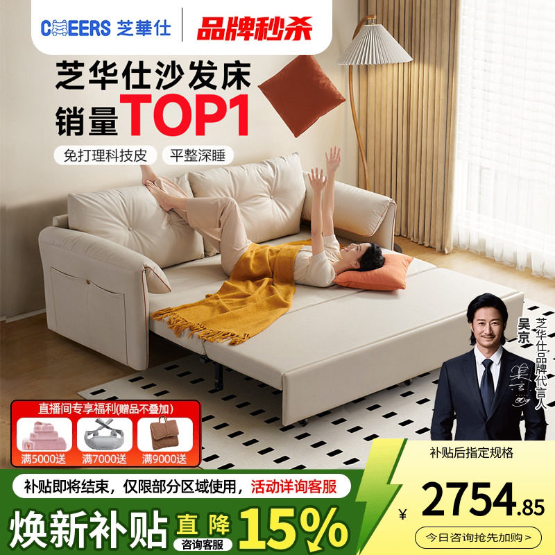 芝华仕现代奶油风猫抓布沙发床