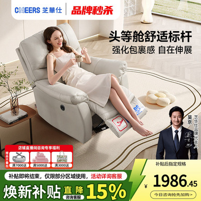 芝华仕头等舱真皮单人沙发