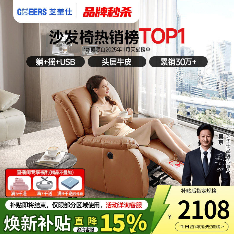芝华仕头等舱单人沙发政府补贴真皮电动功能懒人摇摇椅太空舱k621