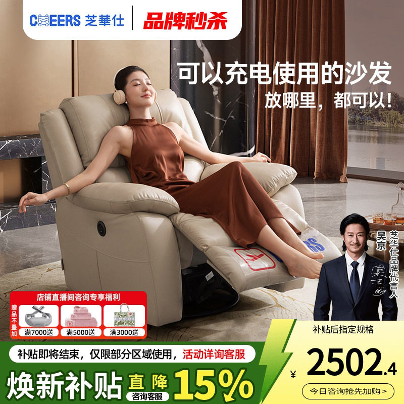 芝华仕头等舱真皮电动按摩沙发