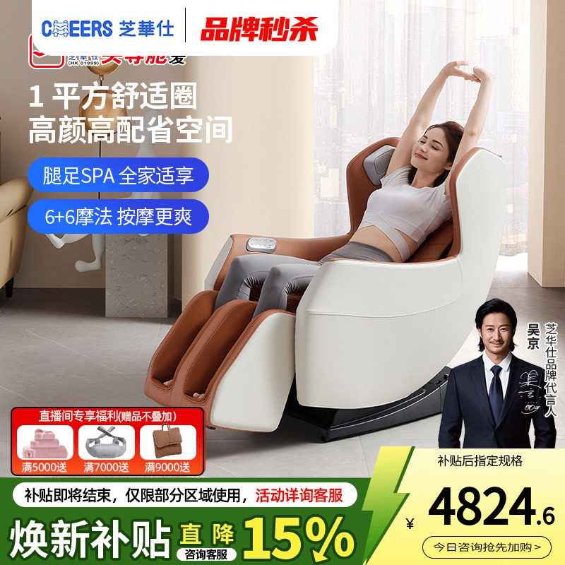 芝华仕头等舱按摩椅家用小型全身电动多功能智能沙发太空舱M2035