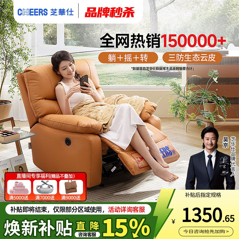 芝华仕头等舱布艺单人沙发摇摇椅