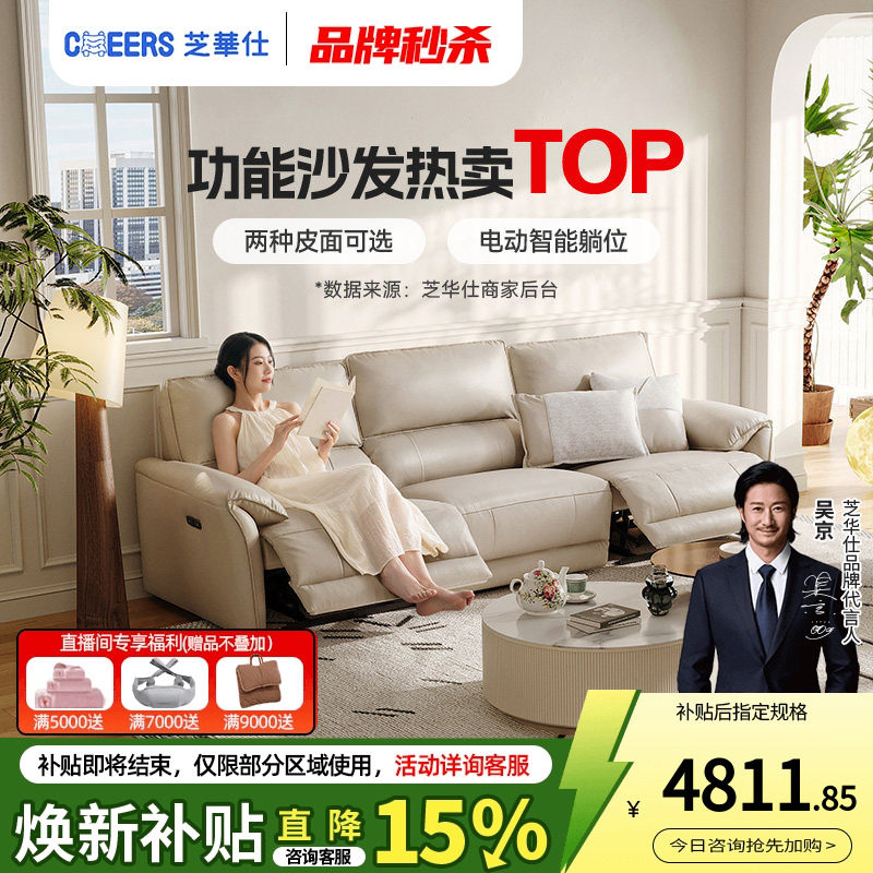 芝华仕头等舱电动沙发政府补贴客厅小户型真皮多功能可调节11323