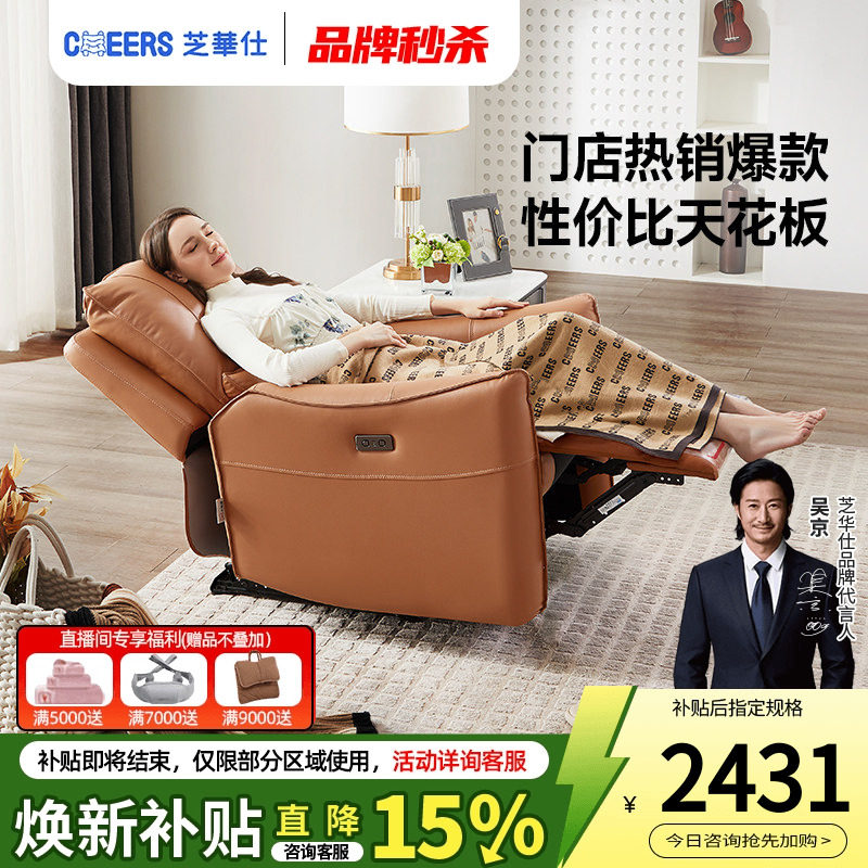 芝华仕头等舱真皮单人沙发电动功能小户型休闲椅子智能椅50616