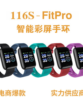 116plus智能手环1.44彩屏心率血压监测D13蓝牙运动健康计步器跨境