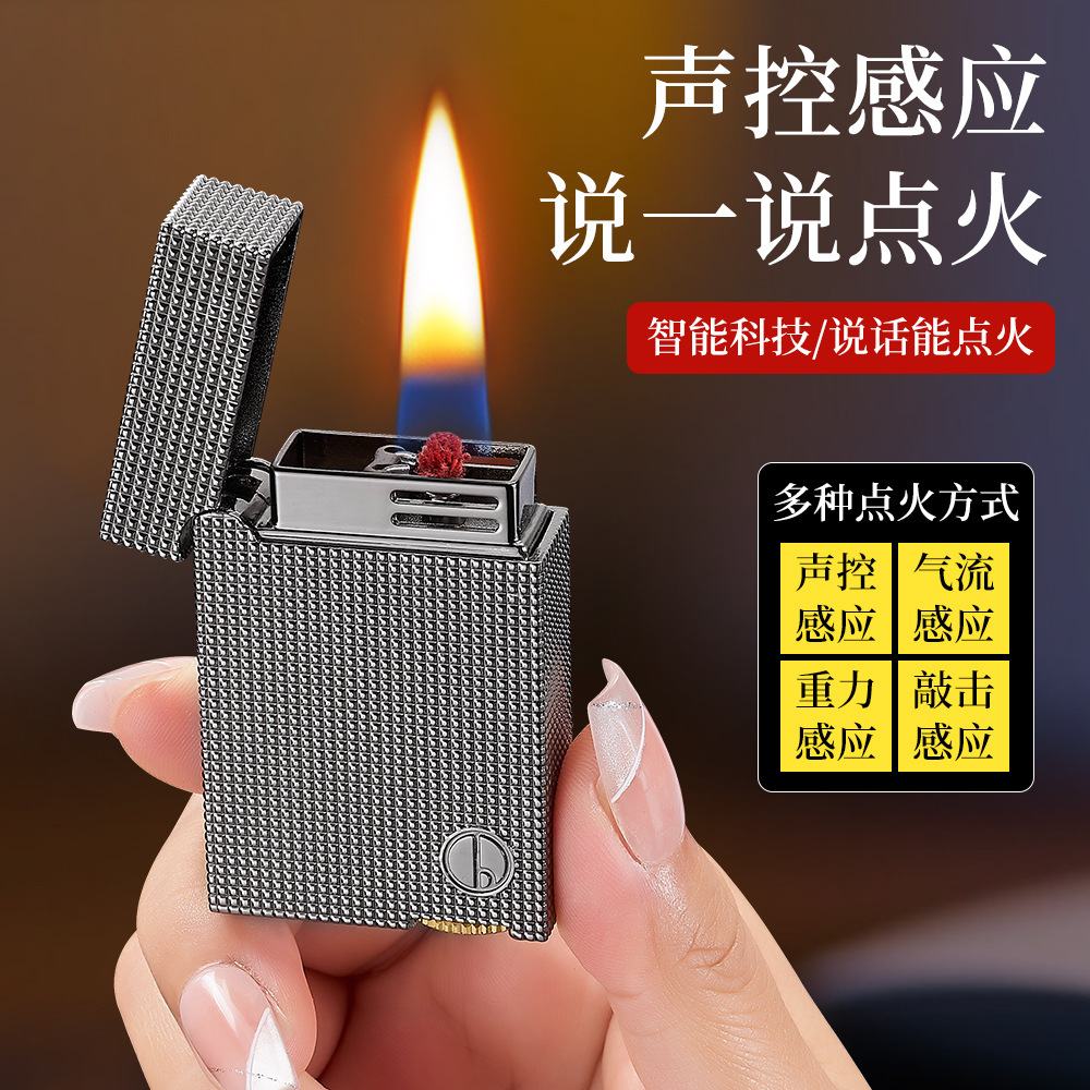 网红爆款复古声控煤油打火机黑科技声控感应打火机四种点火创意