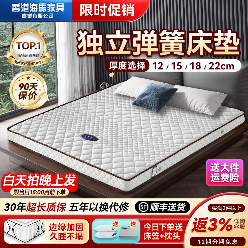 海马飞雪席梦思床垫15cm厚乳胶椰棕独立弹簧床垫薄款高箱床垫10cm