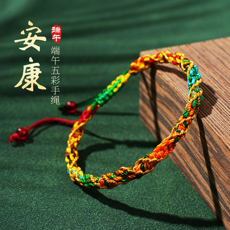 端午节五彩绳手绳儿童宝宝小孩婴儿小粽子手工编织红绳手链