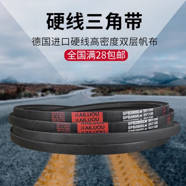 凯洛硬线三角带SPB3340LW/5V1320 SPB3350LW SPB3380LW传动带皮带