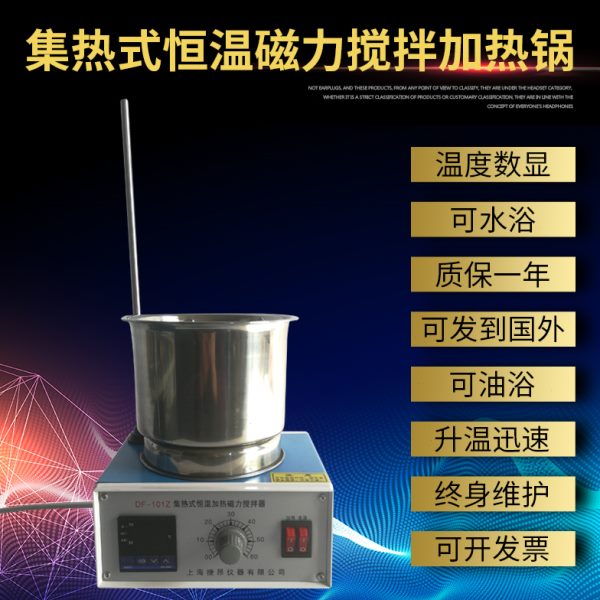 集热式恒温磁力搅拌器DF-101Z 油浴锅 水浴锅 磁力搅拌器  搅拌器