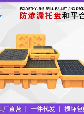双桶防渗漏托盘 两桶型危废托盘 液体防泄漏托盘化学品二次容器