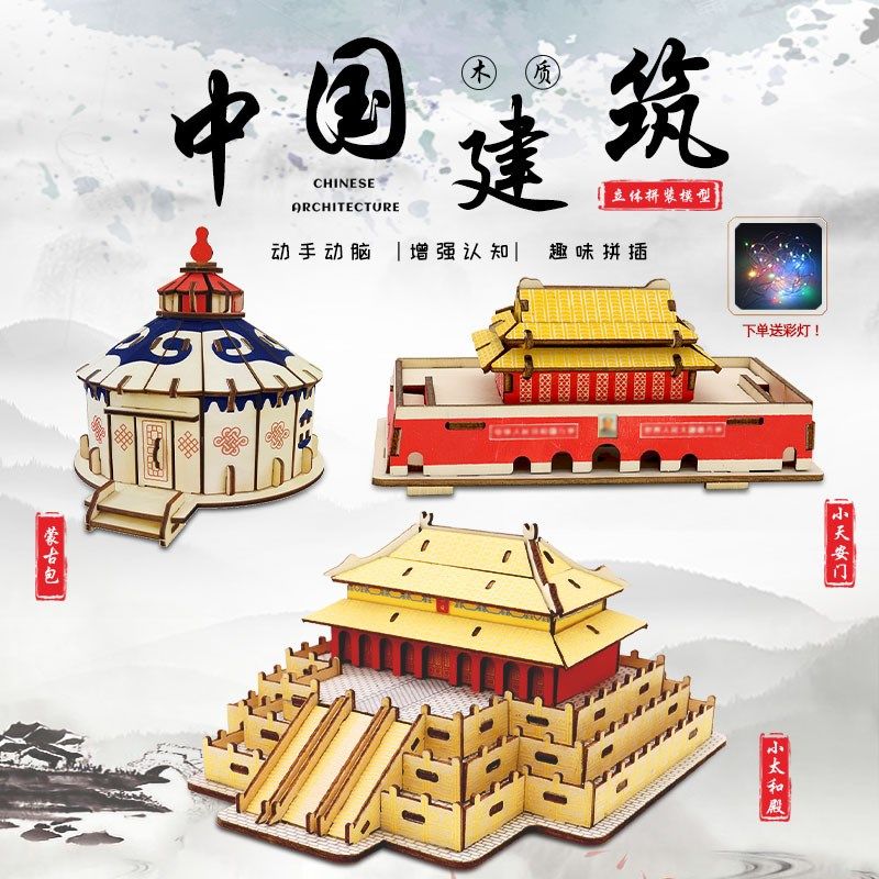 古建筑立体木制拼图玩具 儿童3d手工拼装模型男女孩diy积木拼插,玩具/童车/益智/积木/模型,拼图/拼板,淘宝优惠券,粉丝福利购,淘宝优惠卷