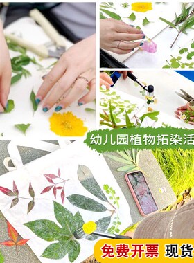 植物树叶敲拓染锤幼儿园儿童diy扎染方巾布料拓印锤子.工具材料包