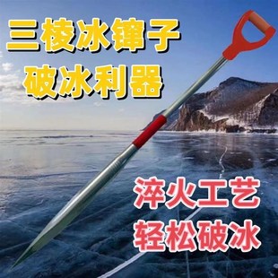 大三棱冰镩不锈钢冬钓锚鱼冰钏子大号窜冰锥凿冰炸冰洞穿眼破冰器