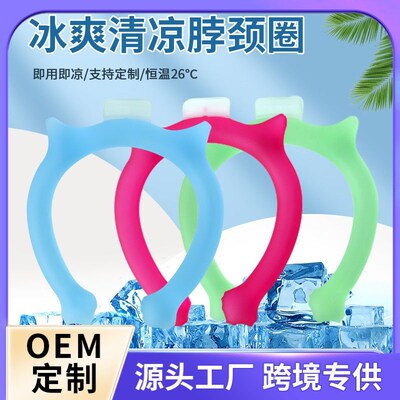 定制夏季用品防暑冰圈降温神器新款猫头冰感项圈PCM相变冰项圈