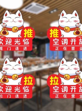 个性服装奶茶店铺玻璃贴纸招财猫A欢迎光临空调开放推拉门装饰贴