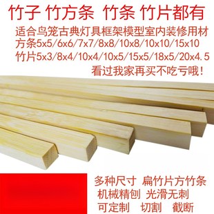 竹条鸟笼子竹方料子条DIY手工模型四方形竹篾方竹条皮