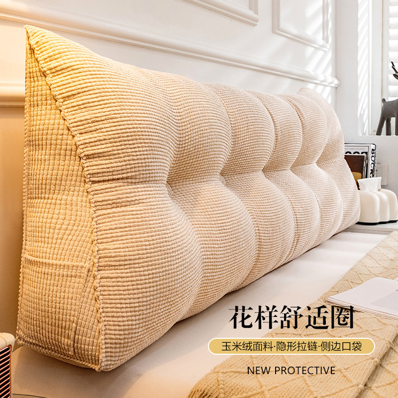 玉米绒床头靠垫三角大靠背2024新款床上榻榻米软包卧室靠枕可拆洗,居家布艺,床头靠垫,淘宝优惠券,粉丝福利购,淘宝优惠卷