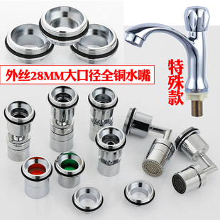 外丝28mm大口j径厨房洗脸盆水龙头转接头万向防溅延伸水嘴起泡器