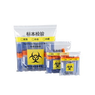 病理袋自封生物标本运输袋 三层标本密封袋 子母袋现货100只装