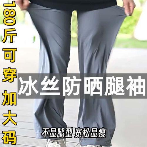 防晒腿袖b男大码钓鱼骑行户外防护腿套凉感冰丝宽松脚套女宽松冰