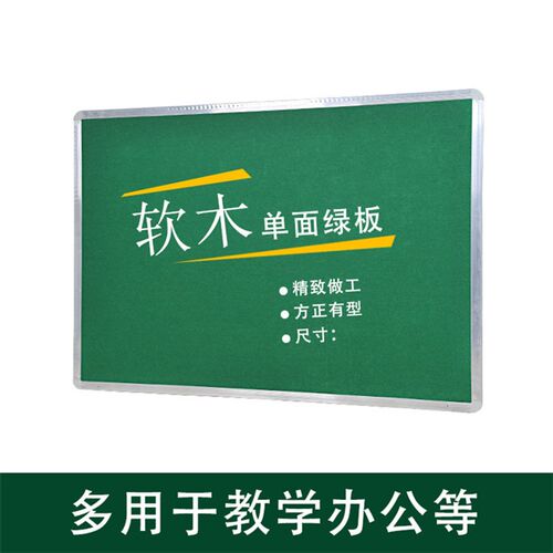 厂家经营学校教室黑板学生固定黑板图钉大头针铝合金软木宣传绿板
